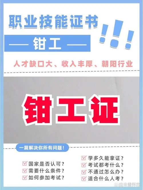 钳工技师报考条件-钳工技师报名条件