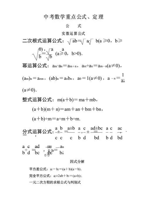 初中数学公式多少个_1