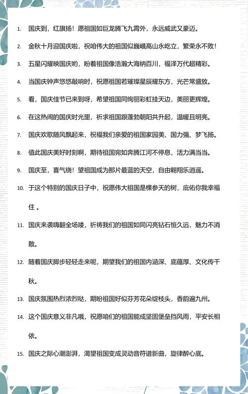 国庆节如何发祝福短信_2