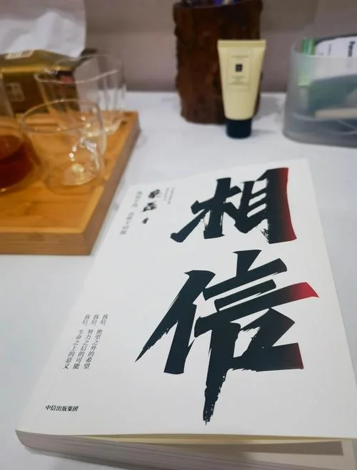 相信蔡磊读后感_1