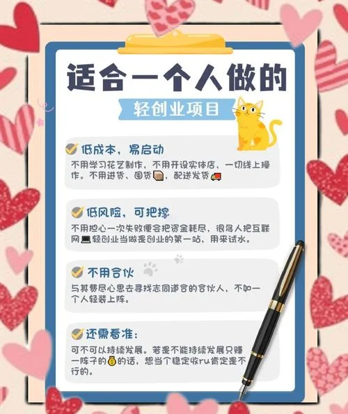 轻创业的项目_2