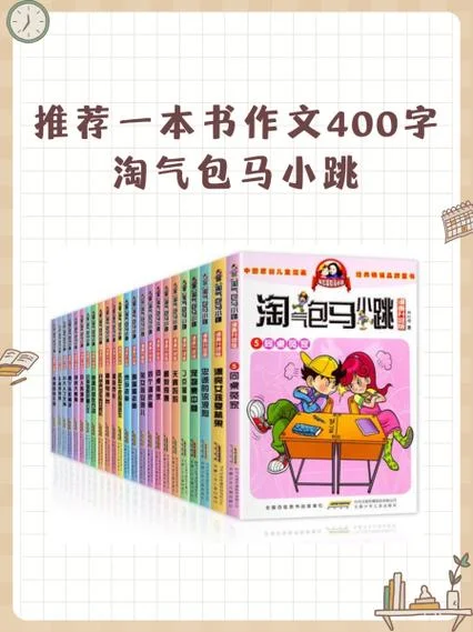 淘气包读后感-淘气包读后感