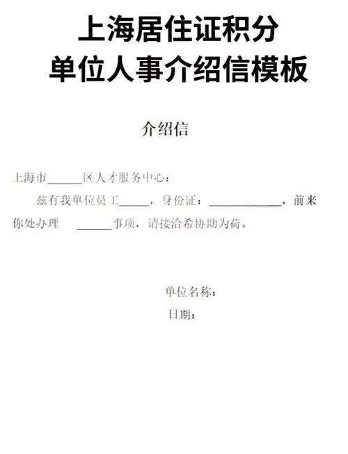 工作单位介绍信_1