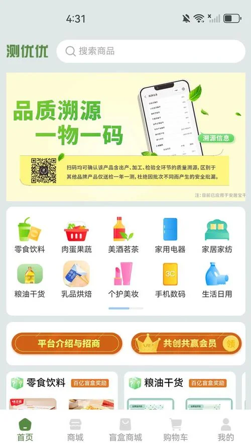 买什么都省软件靠谱吗-买什么都省软件