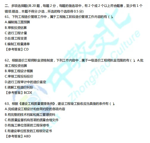 一级工程造价师真题及答案_1