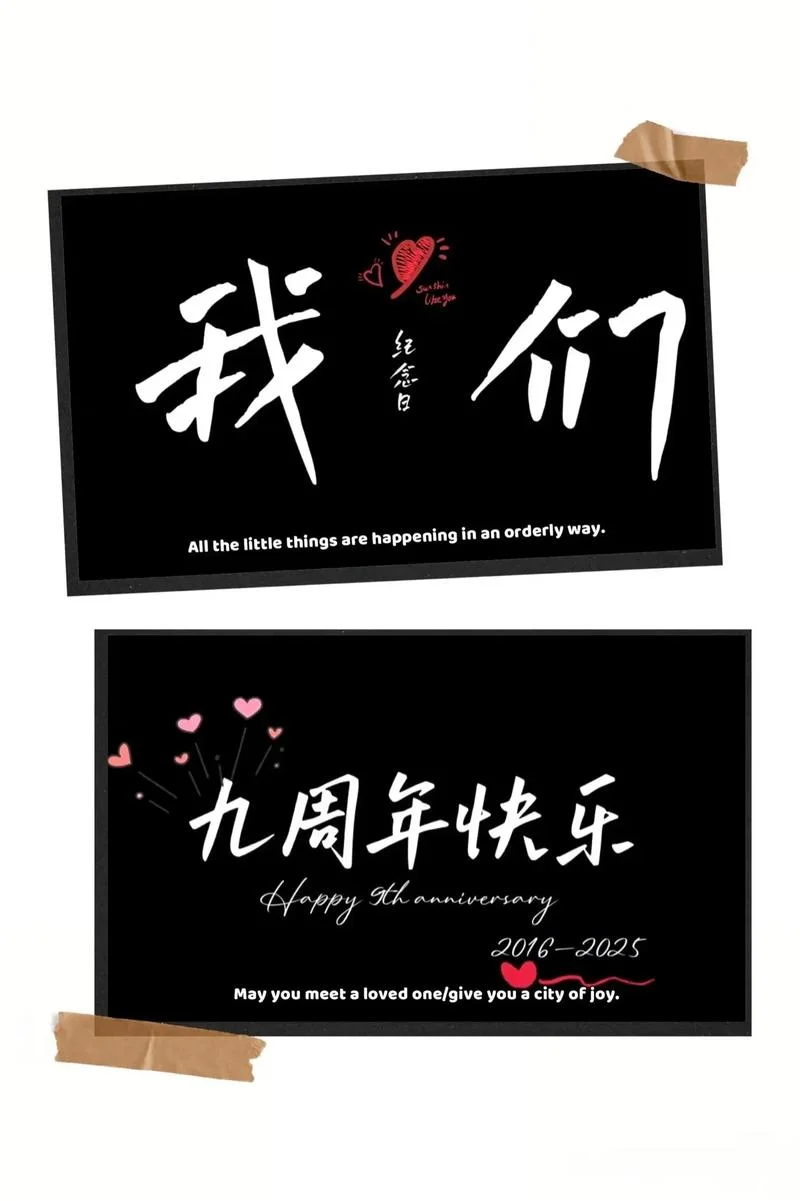 周年纪念日_1