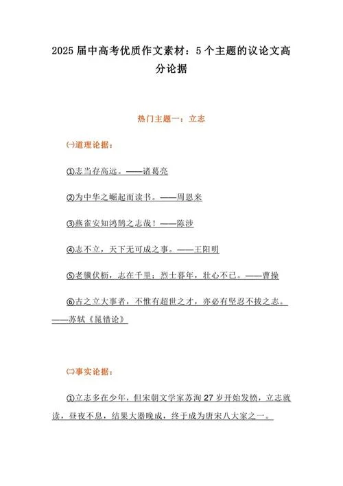 高考议论文论据素材-高考议论文论据素材
