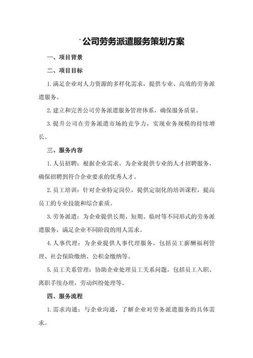 企业外派服务_2