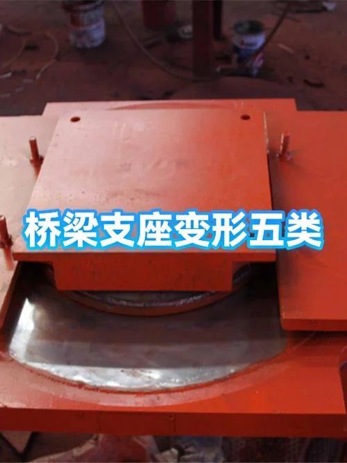 二建桥梁支座的类型_1