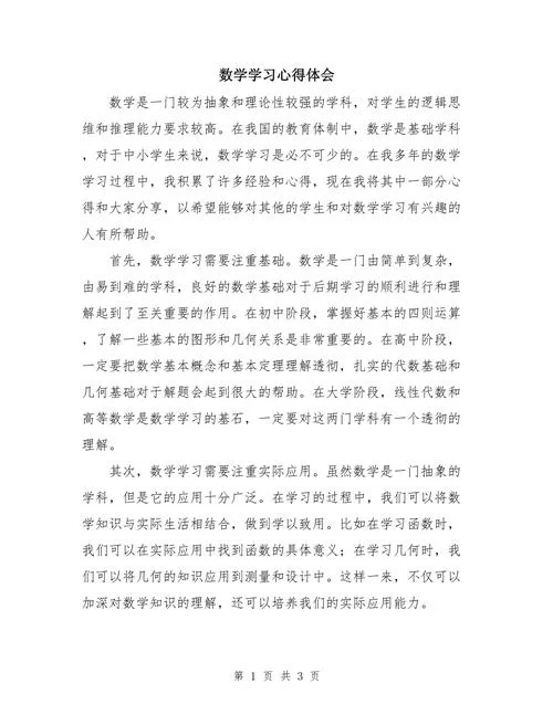 数学思维力训练的感悟-数思维力训练感悟