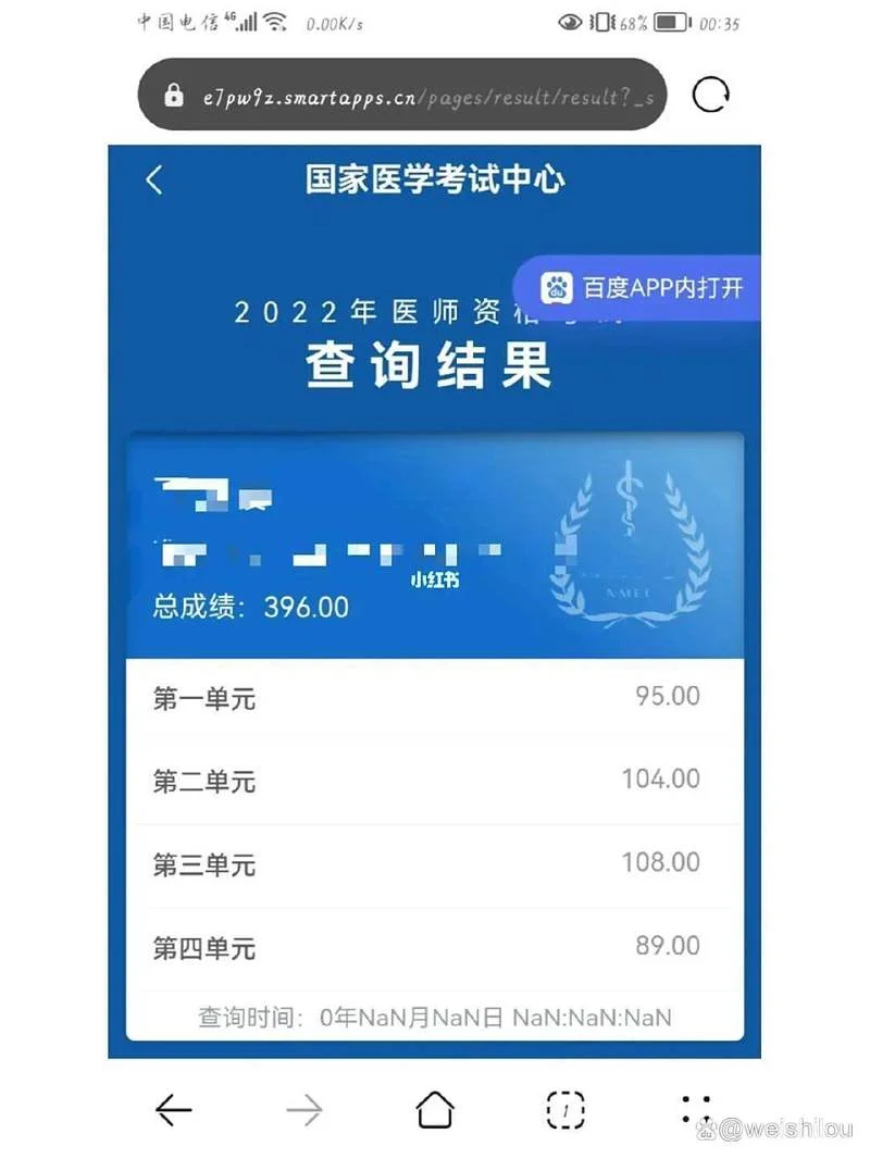 执业医师成绩查询截图_1