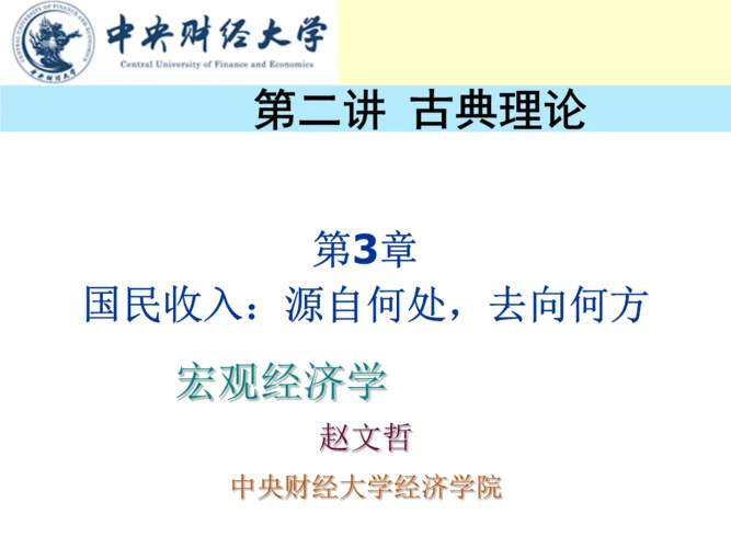 国民收入决定理论ppt_2