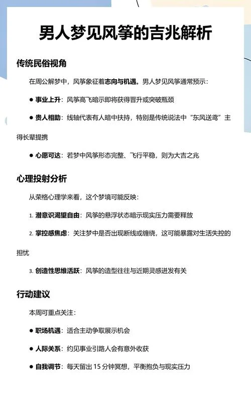 梦见风筝啥意思_2