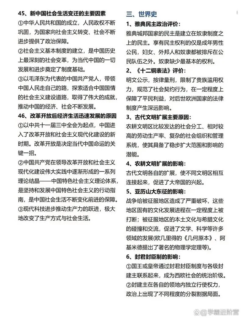 历史精讲_1