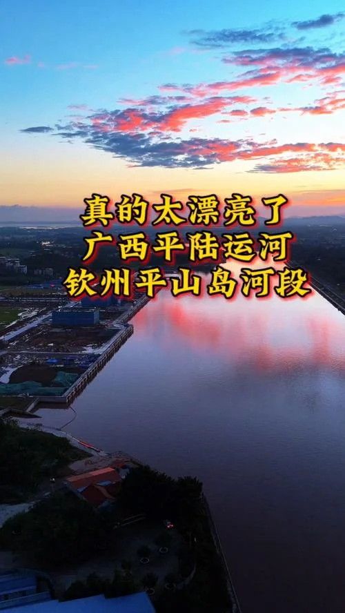 广西钦州大运河项目_1