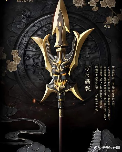 方天画戟怎么画_2