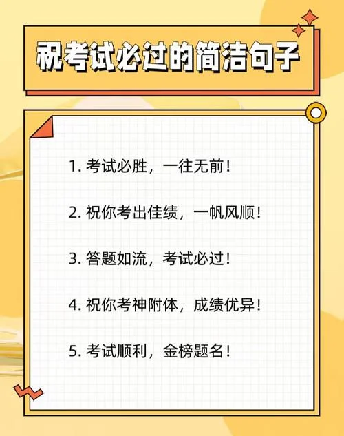 祝福考出好成绩的话_1