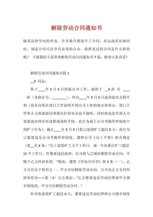 如何查劳动合同解除_1