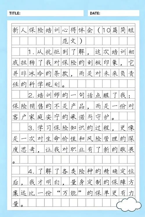 保险心得感悟怎么写_1