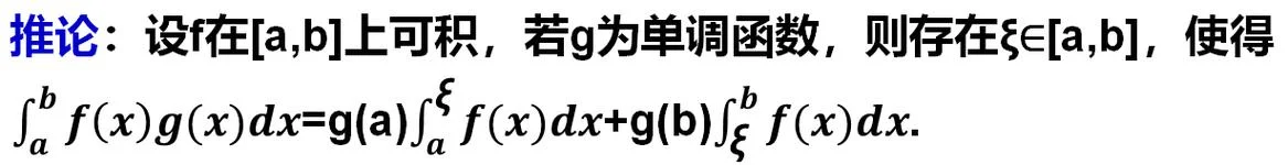 第二积分中值定理_1