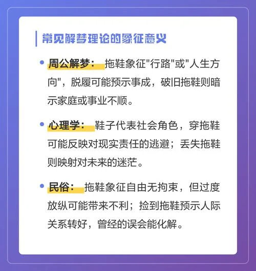 梦见换拖鞋_1