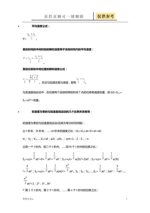 平均速度和瞬时速度公式-平均与瞬时速度公式