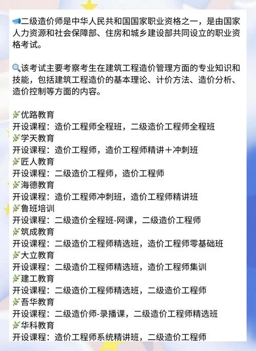 注册造价师课程设置_2