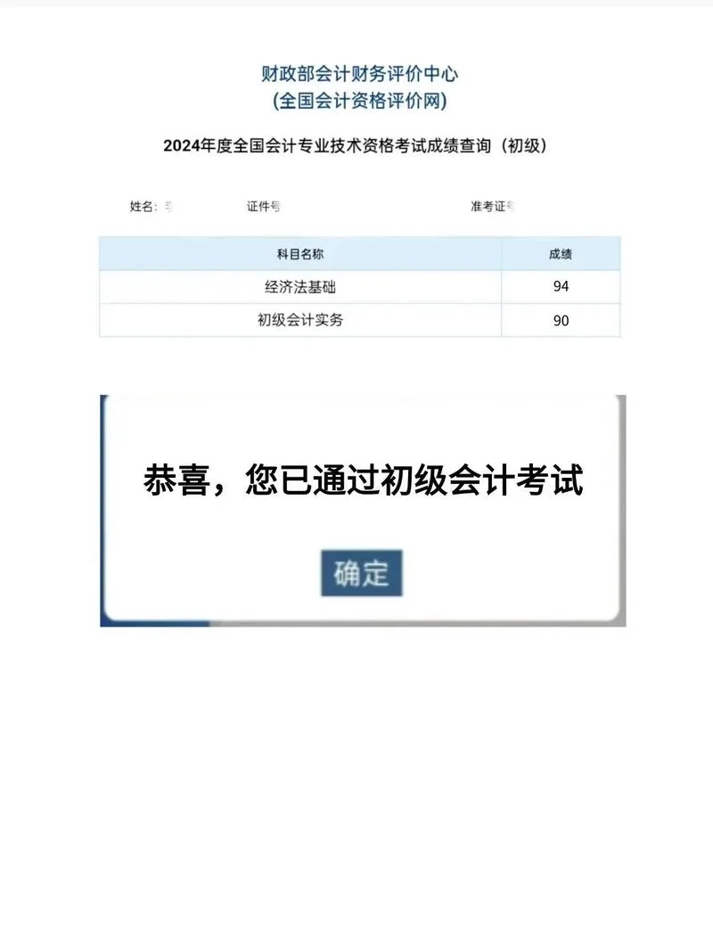 2020初级会计什么时候出成绩_1