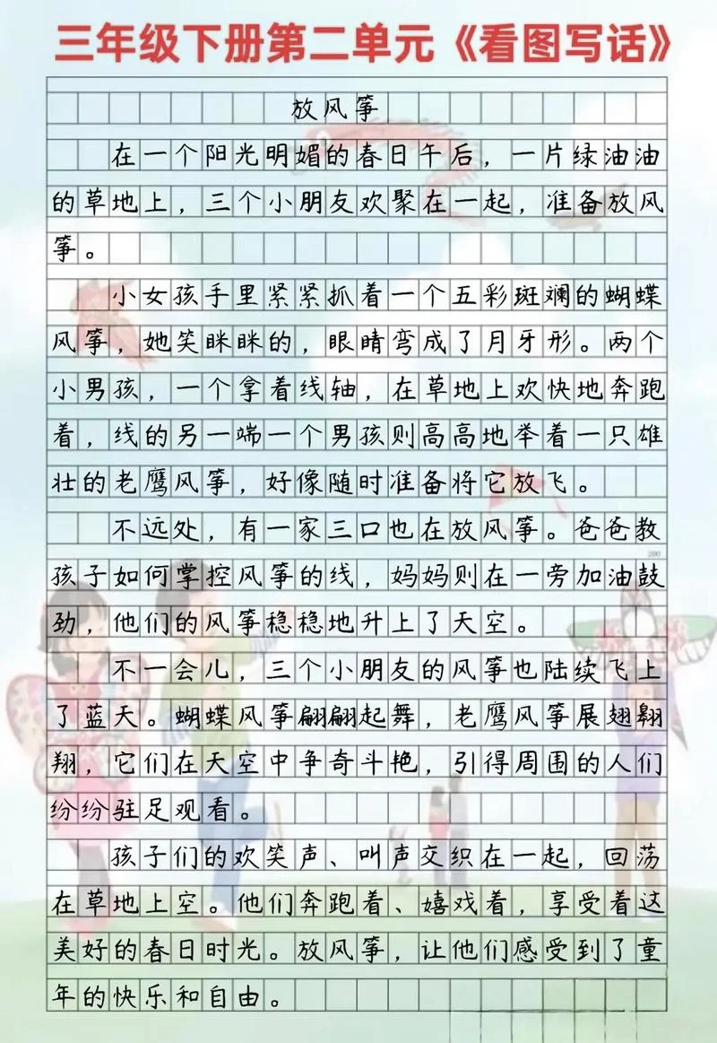三年级下册第二单元作文看图写话放风筝_1