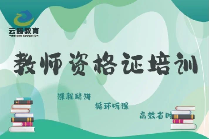 初中报考教师资格证_1