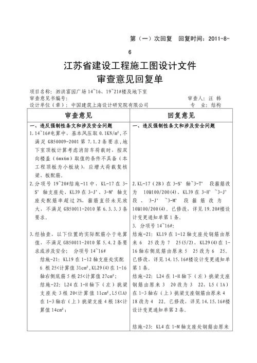 江苏一建后审查什么_1