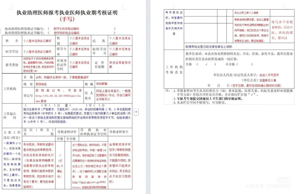 临床执业医师报考条-临床执业医师报考细则，未达标准