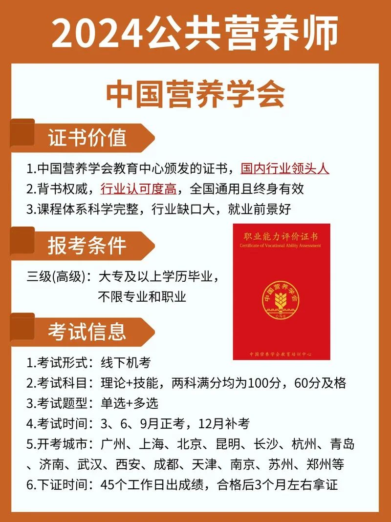 营养师报考机构_2