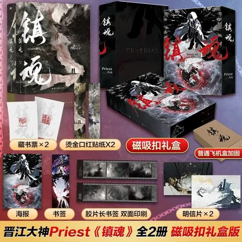 镇魂原著小说大结局-镇魂原著大结局