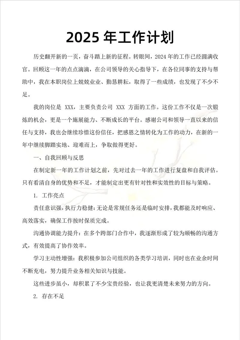 管理工作计划书怎么写-管理工作计划书撰写