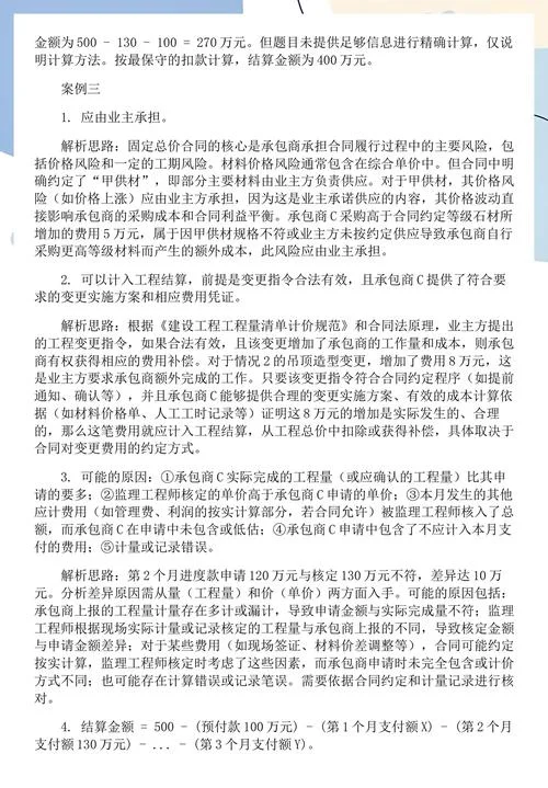 造价师题型_1