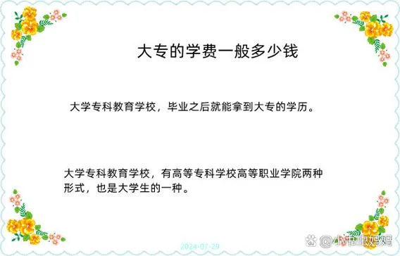 远程教育大专多少钱-远程教育大专学费