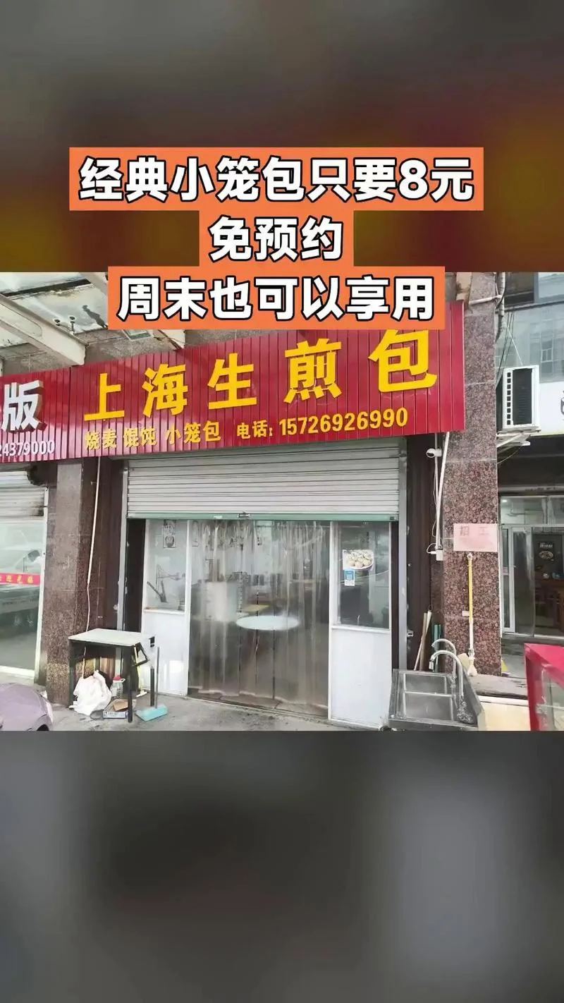 上海生煎包加盟条件_1