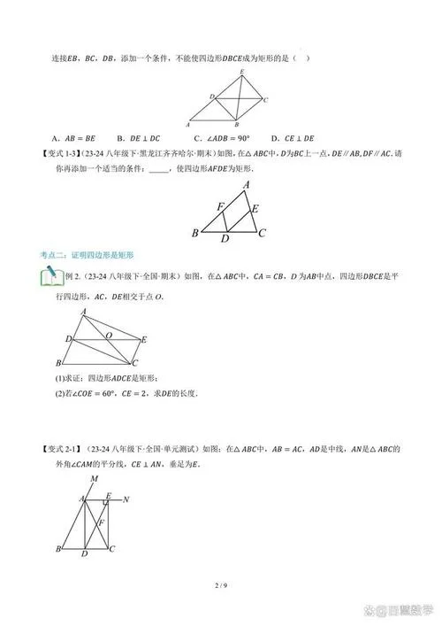 矩形的判定定理理解-矩形判定定理理解