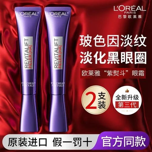 巴黎欧莱雅眼霜多少钱_2