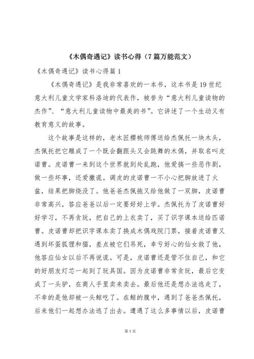 绘本最重要的事读后感_2