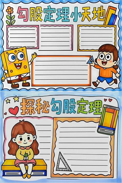 勾股定理手抄报高清图_2