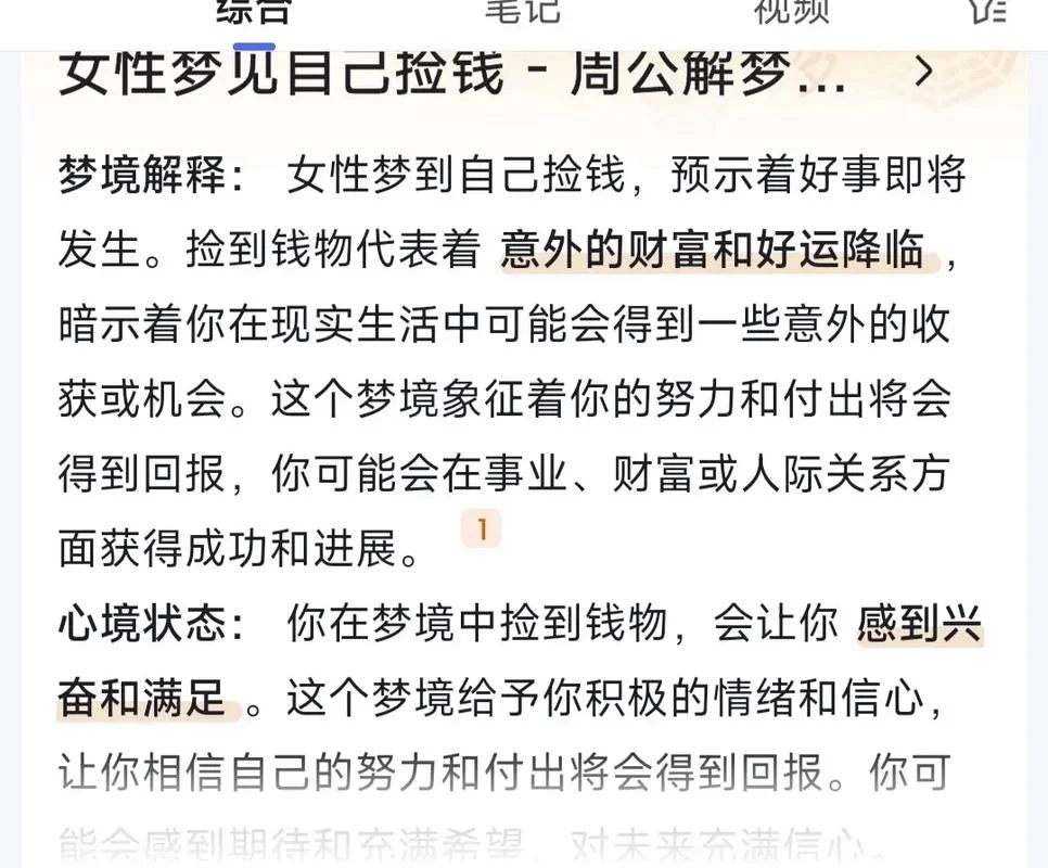 梦见自己偷别人的钱是什么预兆_2