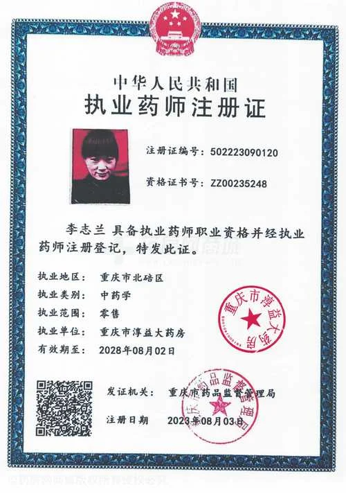 开药店资质_1