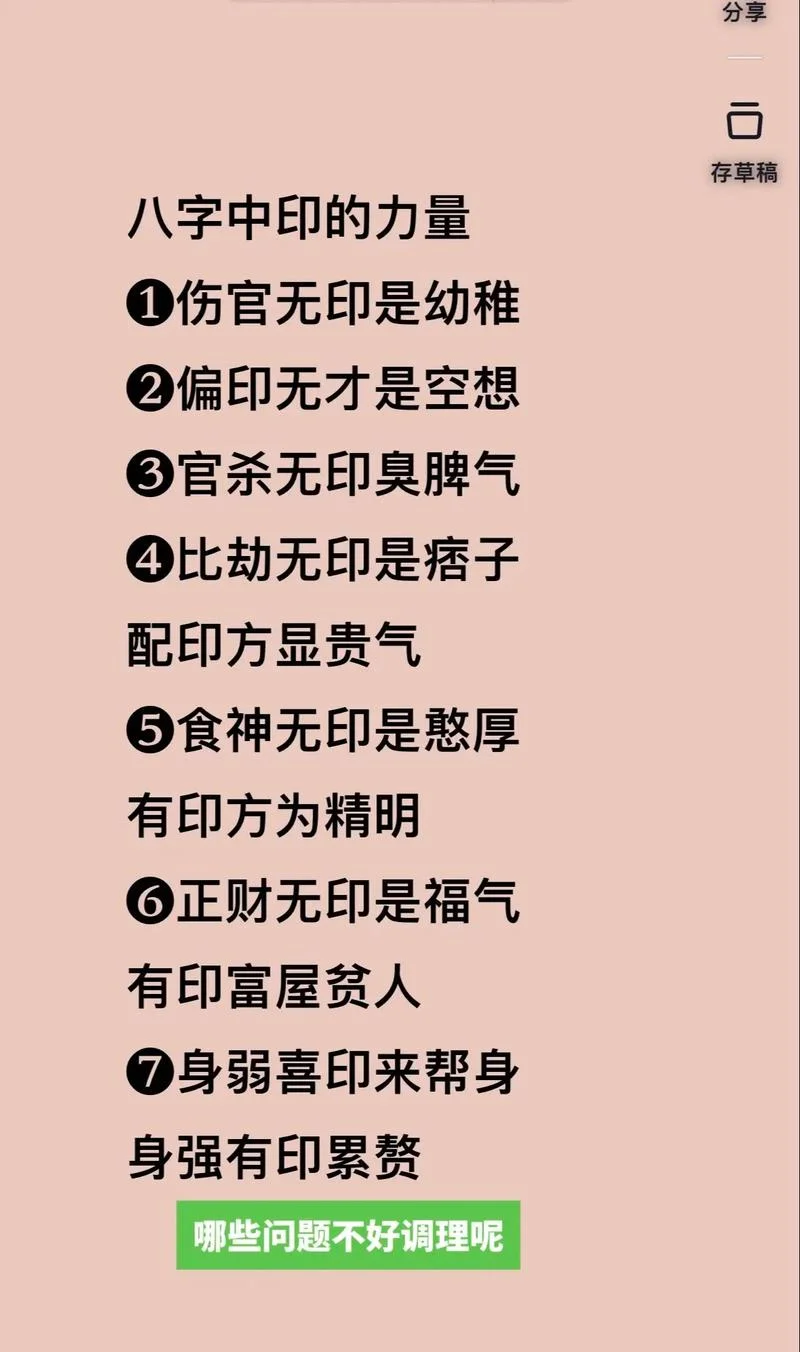 八字不硬怎么办_2