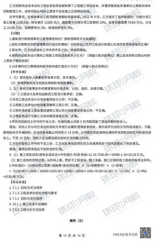 2014年一级建造师房建实务真题-2014 房建真题及答案