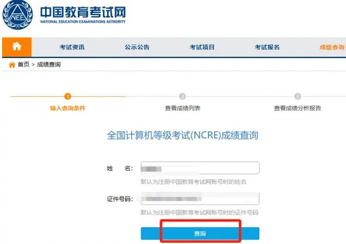 3月计算机二级成绩查询时间_1