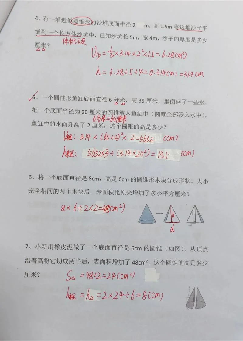 圆锥表面积公式试讲_1