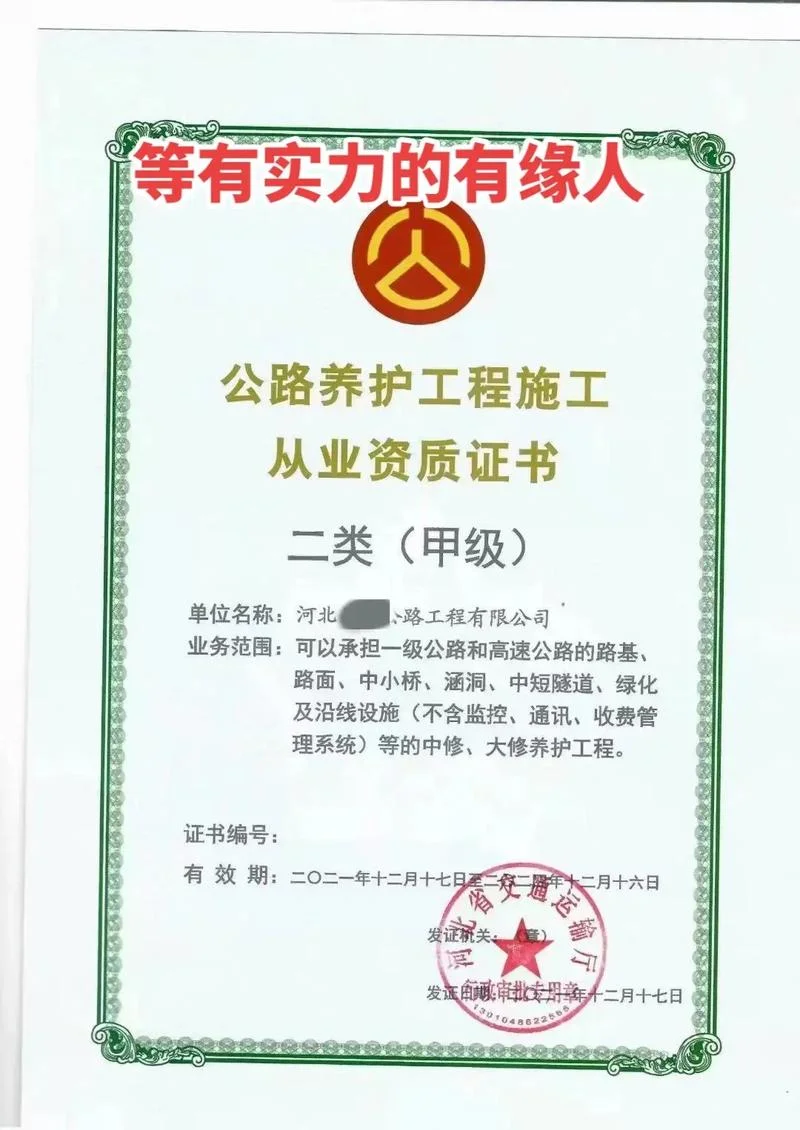 需要公路资质-公路资质需具备