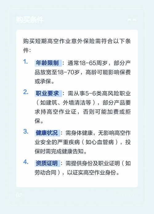 高空作业险多少钱一份_2